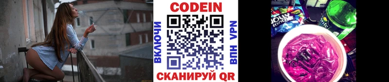 Кодеиновый сироп Lean напиток Lean (лин)  Чухлома 