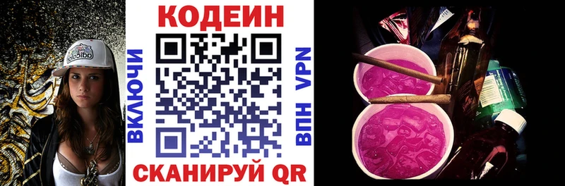 Кодеин напиток Lean (лин) Чухлома